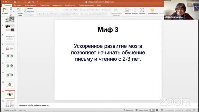 Что важно знать родителям о развитии мозга ребёнка смотреть онлайн