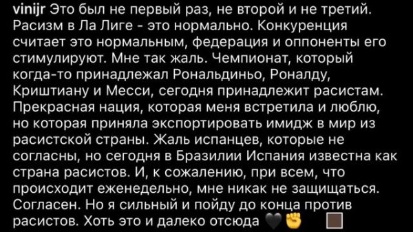ВИНИСИУС ЗАПЛАКАЛ НА ПОЛЕ | «Лига принадлежит расистам»