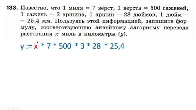 Информатика Босова 8 кл. №133 Решение задания смотреть онлайн