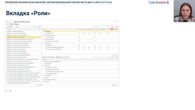 Настройка прав доступа пользователей 1С на 80% быстрее: готовый АРМ для 1С:ERP / 1С:УТ / 1С:КА смотреть онлайн