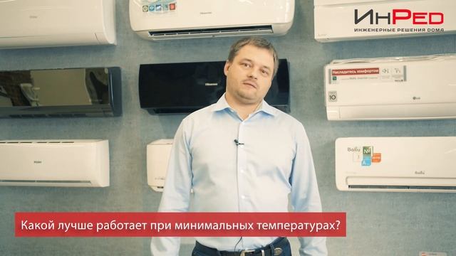 Какой кондиционер выбрать: инверторный или он/офф? смотреть онлайн