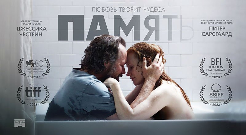 Память (2023) трейлер