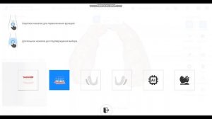 Работа в программе интраорального сканера Runyes.