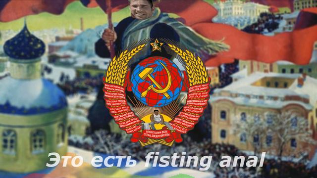 Гимн "Интернационал" ♂right version♂ gachi remix смотреть онлайн