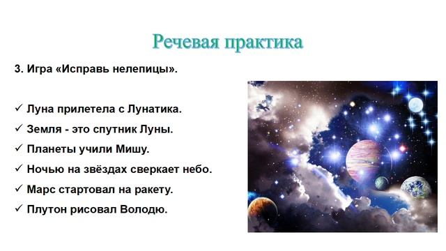 Упражнения БЕЗ огорчения. Космос. Звёзды. Планеты смотреть онлайн