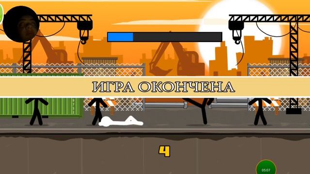 Стикмен поединок часть 2 комбо ???