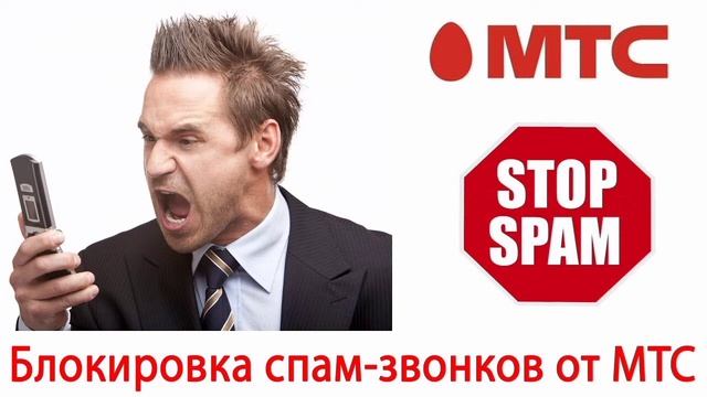 Как отвечать на спам звонки смотреть онлайн
