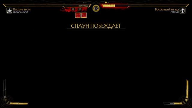 Mortal Kombat 11 - Пробую играть за Спауна... смотреть онлайн
