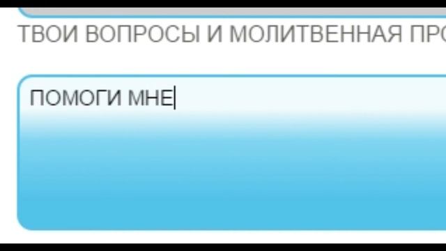Хочешь познакомиться с Богом?