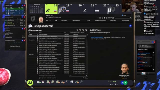 FIFA Manager 2022. Пердим в ванораме "AUF F.C." (стрим) #2 смотреть онлайн