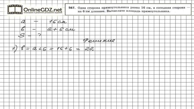 Задание №567 - Математика 5 класс (Мерзляк А.Г., Полонский В.Б., Якир М.С) смотреть онлайн