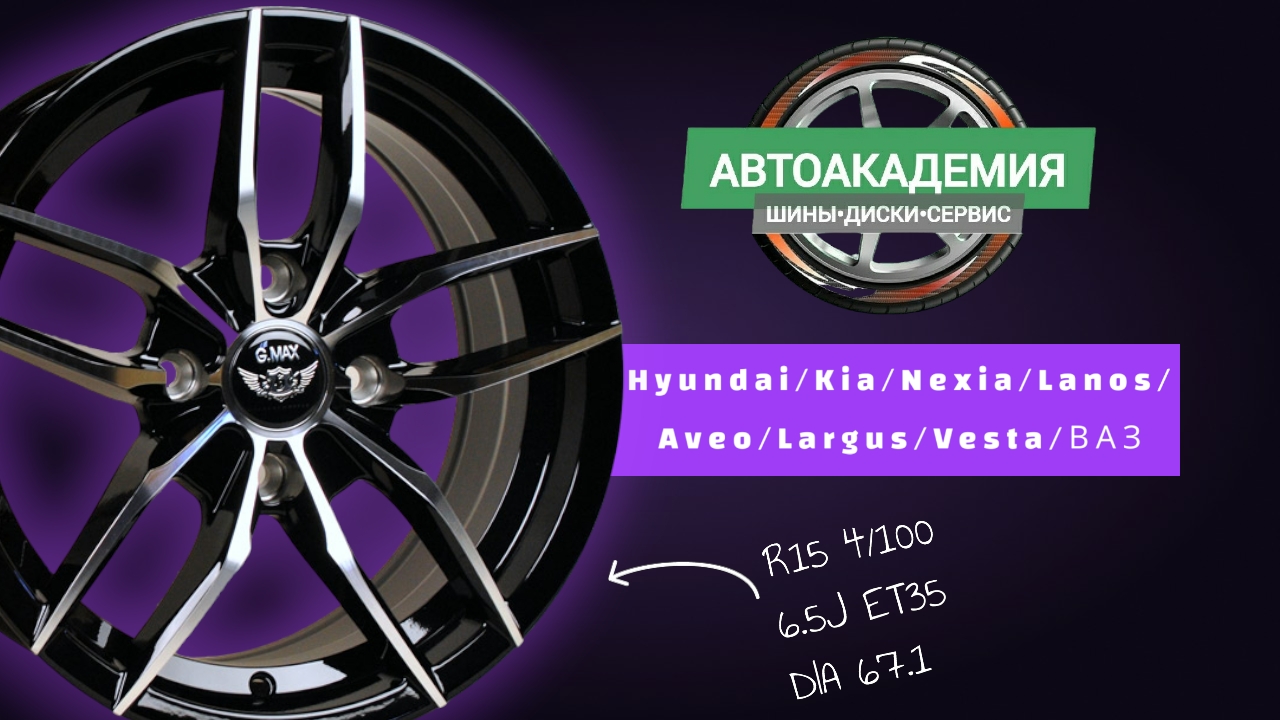 Диски R15 4/100 Hyundai/Kia/Lanos/Nexia/Aveo/Largus/Vesta/ВАЗ смотреть онлайн