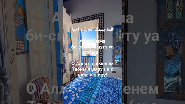 Ду'а перед сном. #дуа #ислам #коран #сунна смотреть онлайн