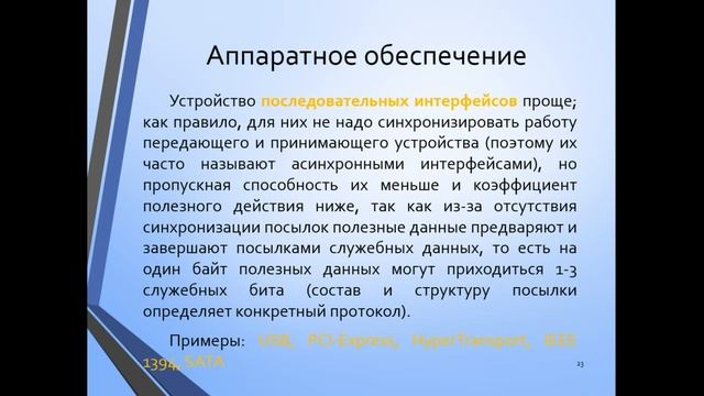 Информатика - Состав вычислительной системы смотреть онлайн