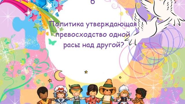 Виртуальная викторина «Мы разные, но мы вместе» смотреть онлайн