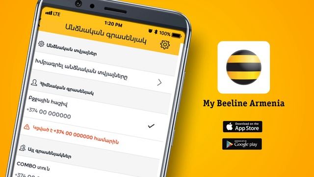 «Ավտոմատ Վճարումներ»-ի հնարավորություն My Beeline Armenia հավելվածում: смотреть онлайн