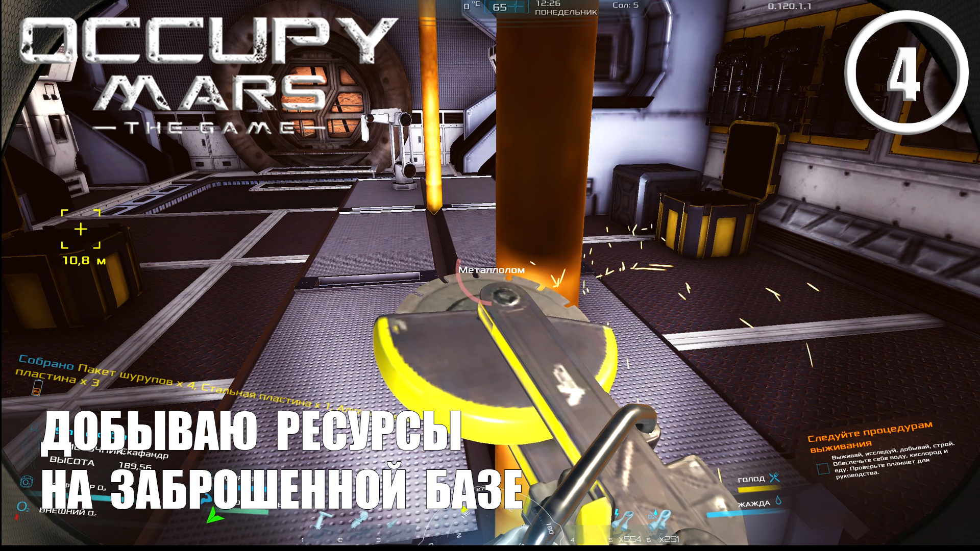 Добываю ресурсы на заброшенной базе ► Occupy Mars #4 Оккупация Марса смотреть онлайн