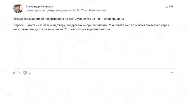 Почему человек иногда вздрагивает во сне? смотреть онлайн