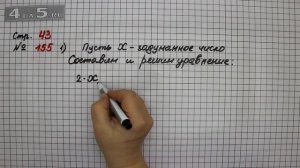 Страница 43 Задание 155 (Вариант 1) – Математика 4 класс Моро – Учебник Часть 2