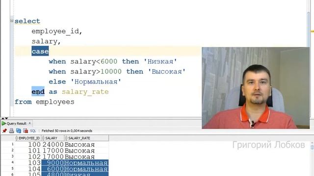 SQL. Условная логика в SELECT. CASE смотреть онлайн