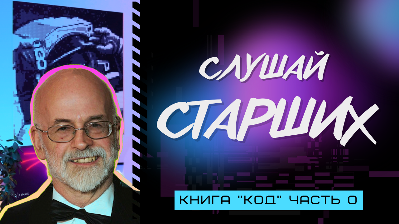 Computer Science с нуля | Основы программирования | Книга 