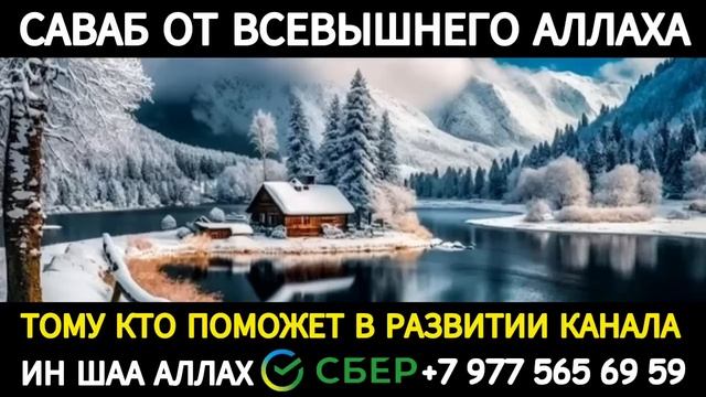 ОЧЕНЬ СИЛЬНАЯ УТРЕННЯЯ ДУА ДЛЯ УСПЕХА И УДАЧИ! ИН ШАА АЛЛАХ! смотреть онлайн
