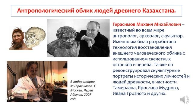 Антропологический облик людей древнего Казахстана. История Казахстана. 5 класс смотреть онлайн