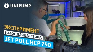 ✅ КАК РАБОТАЕТ НАСОС ДЛЯ БАССЕЙНА UNIPUMP. Обзор моделей и испытания. ✅