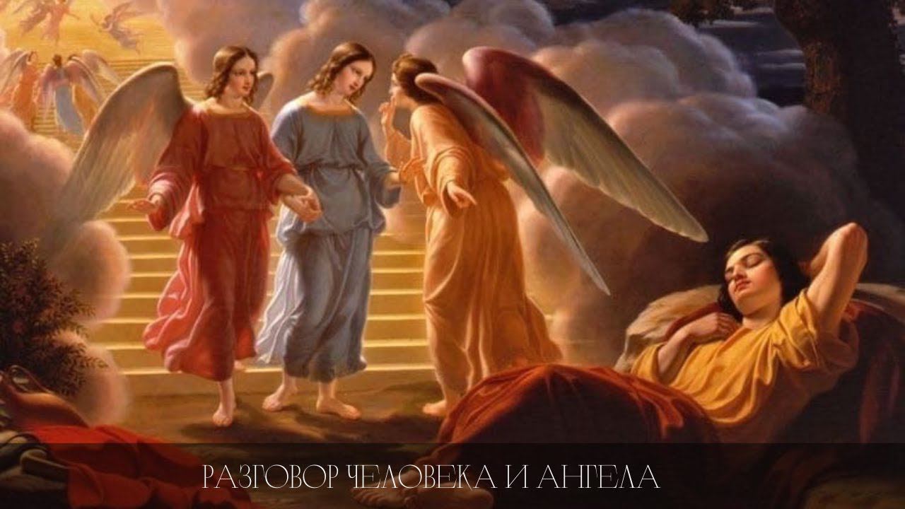 Разговор человека и ангела. Короткая мудрая притча #ангелхранитель #мудрыепритчи смотреть онлайн