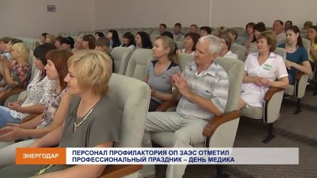День медика - Профилакторий ОП ЗАЭС смотреть онлайн