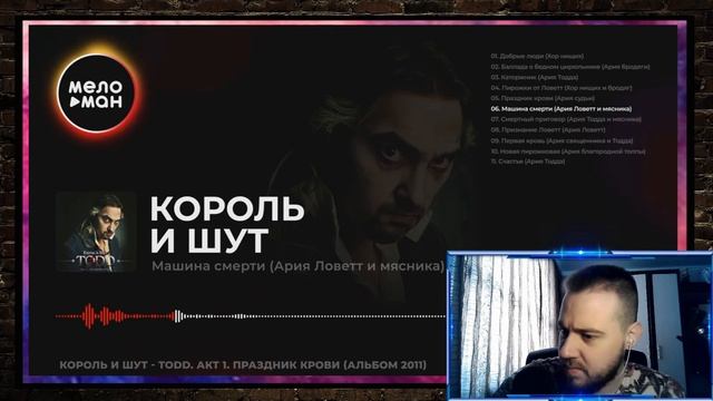 Реакция на Король и Шут - TODD. Акт 1 | Идеальный сюжет !