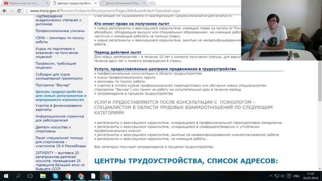 Поиск работы в Израиле. смотреть онлайн