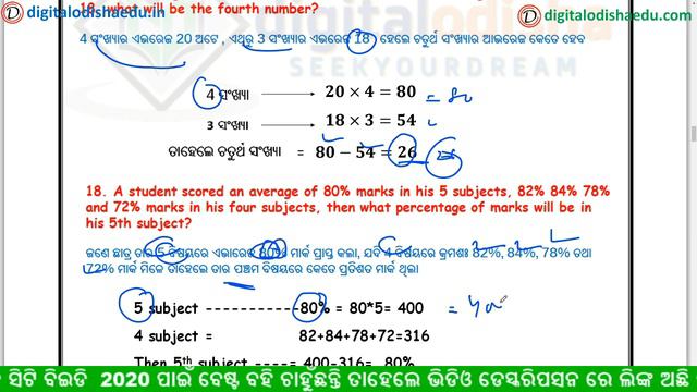 AVERAGE TRICK ODIA || ODIA MATH TRICK AVERAGE | PART - II || by digitql odisha dillip sir смотреть онлайн