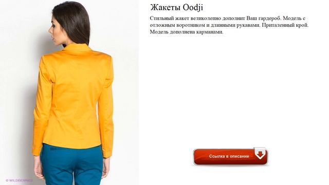 Жакеты Oodji лёгкая смотреть онлайн