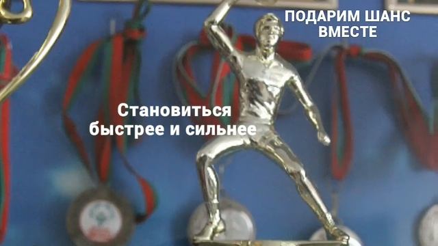 Подарим ШАНС вместе смотреть онлайн