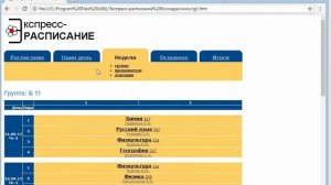 Работа в программе "Экспресс-расписание Колледж": публикация расписания на сайте учебного заведения