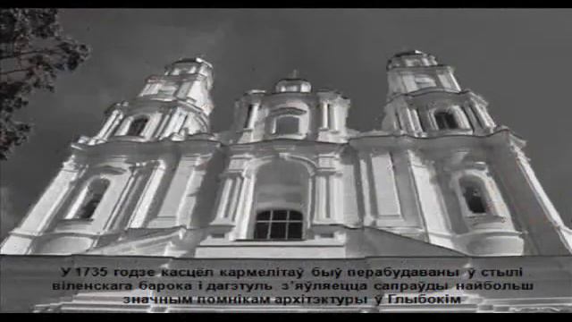 Глыбокае за часамі Вялікага княства Літоўскага смотреть онлайн