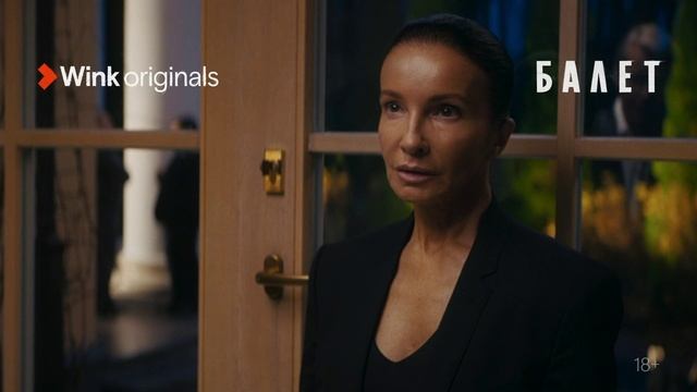 «Балет», 2-я серия (2023), Wink Originals, Алла Сигалова, Маруся Фомина, Игорь Гордин, Пётр Райков смотреть онлайн