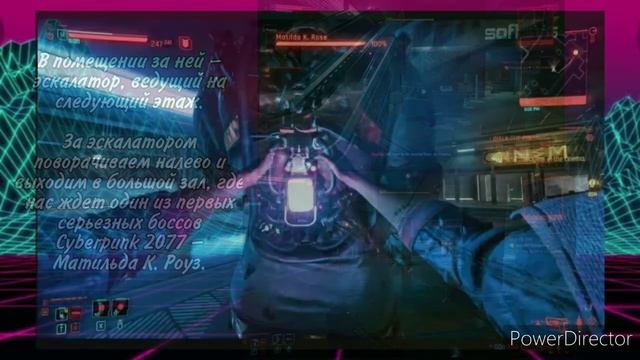 Как найти агента в кинотеатре Cyberpunk 2077?