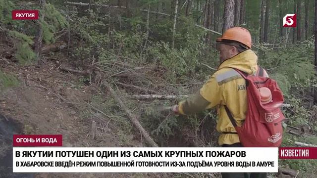 Пятый канал 16 августа 2024
В Якутии потушили один из самых крупных природных пожаров смотреть онлайн