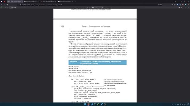 [Книга] Asyncio Python (день 2) смотреть онлайн