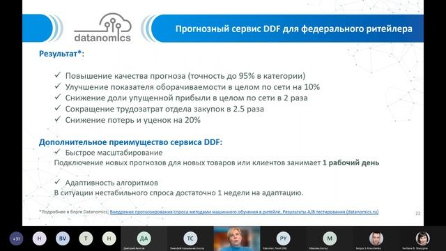 Вебинар "Как работает прогнозирование спроса методами машинного обучения" смотреть онлайн