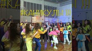 УРА! Каникулы