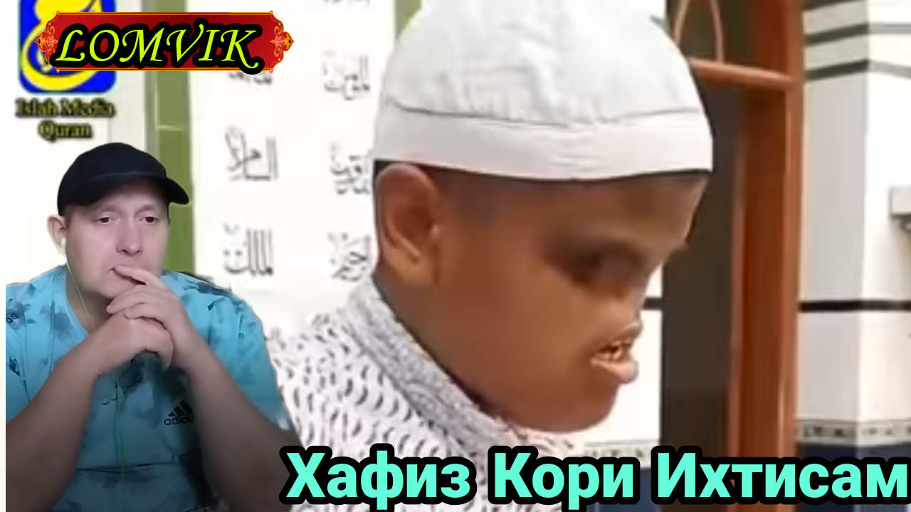 Хафиз. Кори Ихтисам смотреть онлайн
