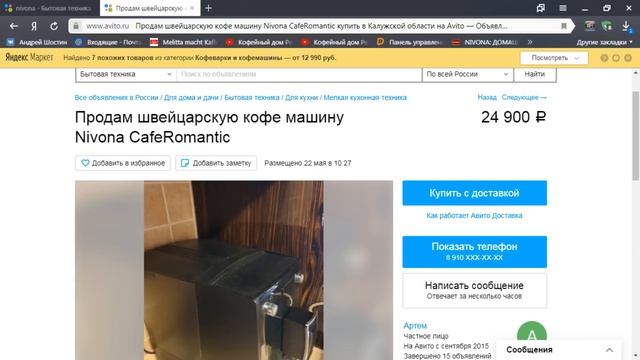 Nivona на Авито. Что покупать и в какие цены?