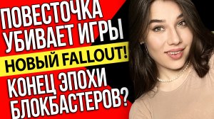 Новый Fallout, скандал Star Wars Outlaws, конец Dead Space, анонс Slay the Spire 2. Игровые новости!