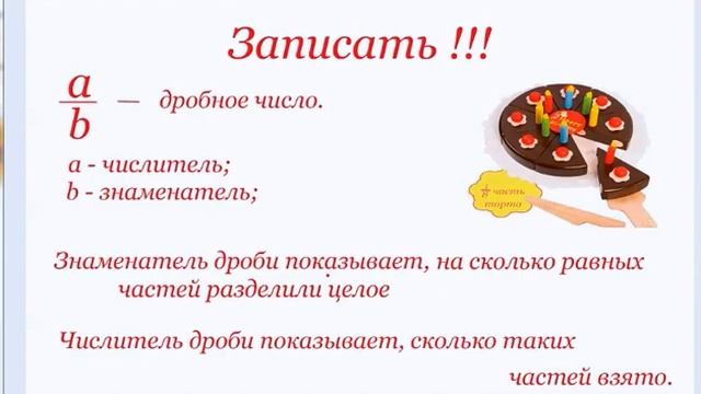 #1 Урок 1. Обыкновенные дроби. Понятие дроби. Математика 5 класс. смотреть онлайн