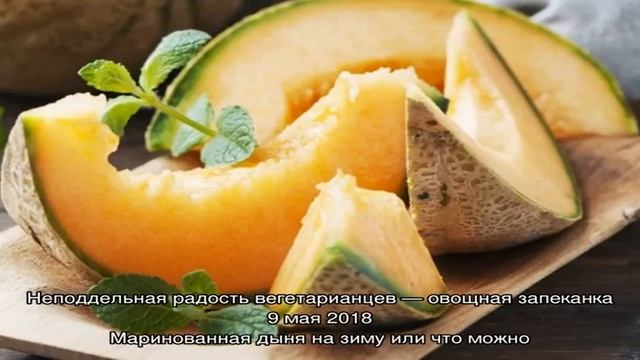 Можно ли употреблять дыню при панкреатите? смотреть онлайн