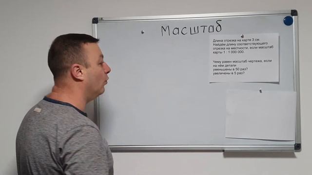 Математика 6 класс. Масштаб. смотреть онлайн