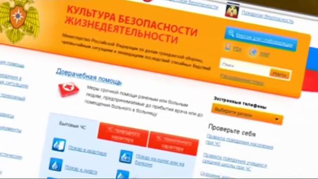 Портал МЧС России! смотреть онлайн